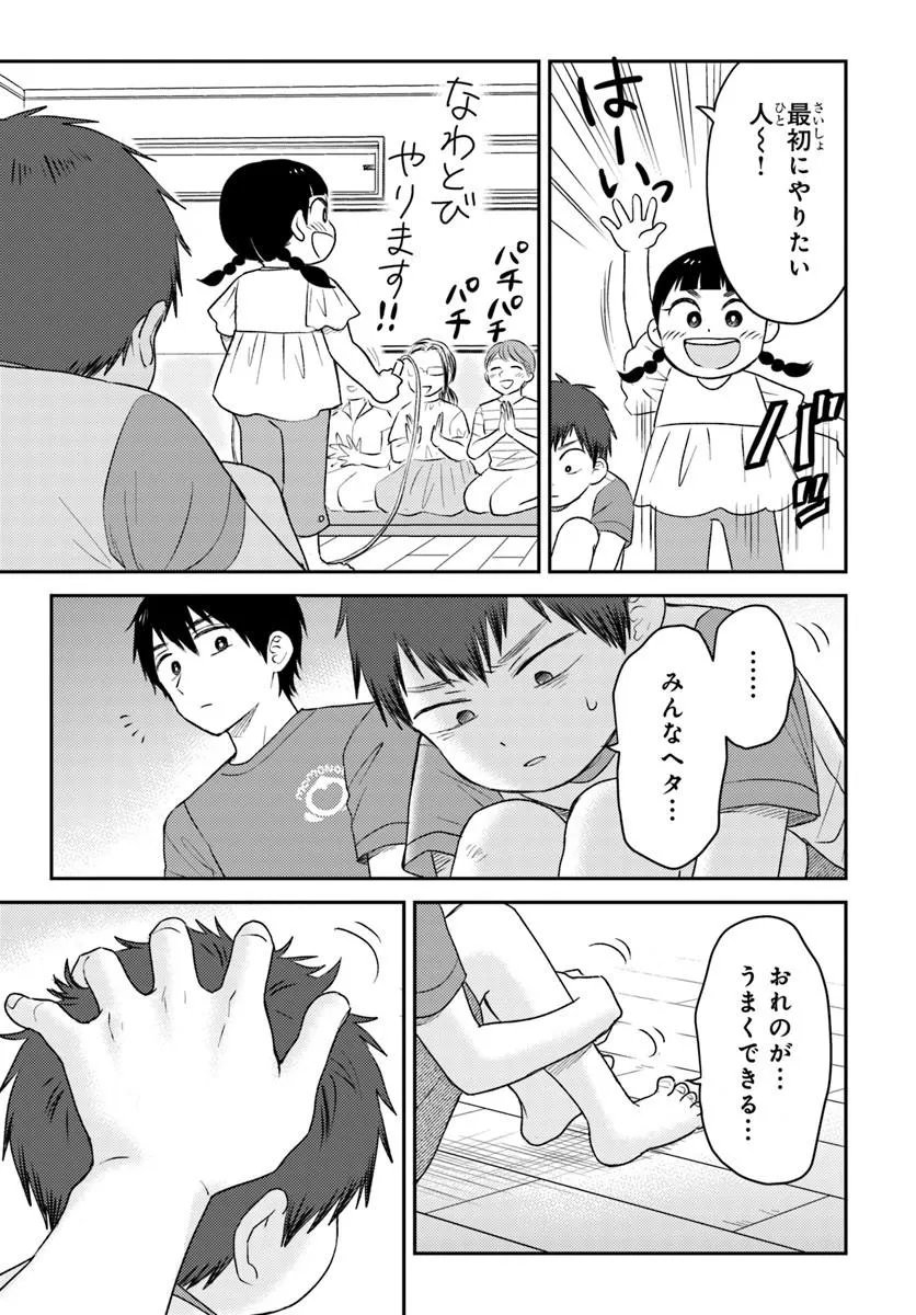 ESPRESSO COLA ~JIDOU HATTATSU SHIEN MOMO NO KI SCHOOL~ Chapter 5.1 page 11 - nihonkuni.com