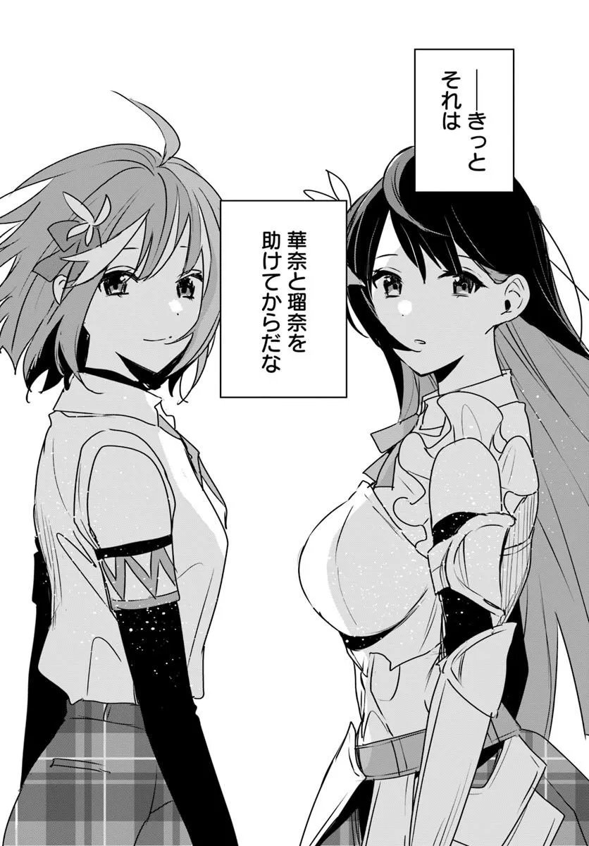 JUUSHO FUTEI CAMPER WA DUNGEON DE NONBIRI TO KURASHITAI: KIKEN NA SHINSOU MONSTER MO ORE NI TOTTE WA SHOKUZAI DESU Chap 11.2 - Pic 11