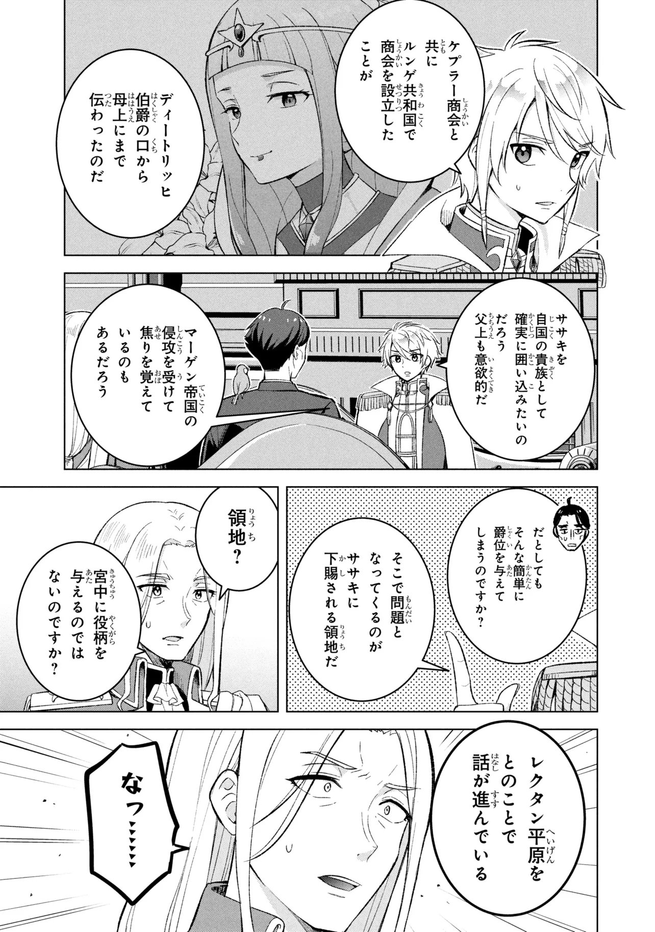 SASAKI TO PI-CHAN ISEKAI FANTASY NARA INOU BATTLE MO MAHOU SHOUJO MO DEATH GAME MO TEKI DE WA ARIMASEN ~TO KANGAETE ITARA, KUMOYUKI GA AYASHIKU NATTE KIMASHITA~ Chap 2 - Pic 11