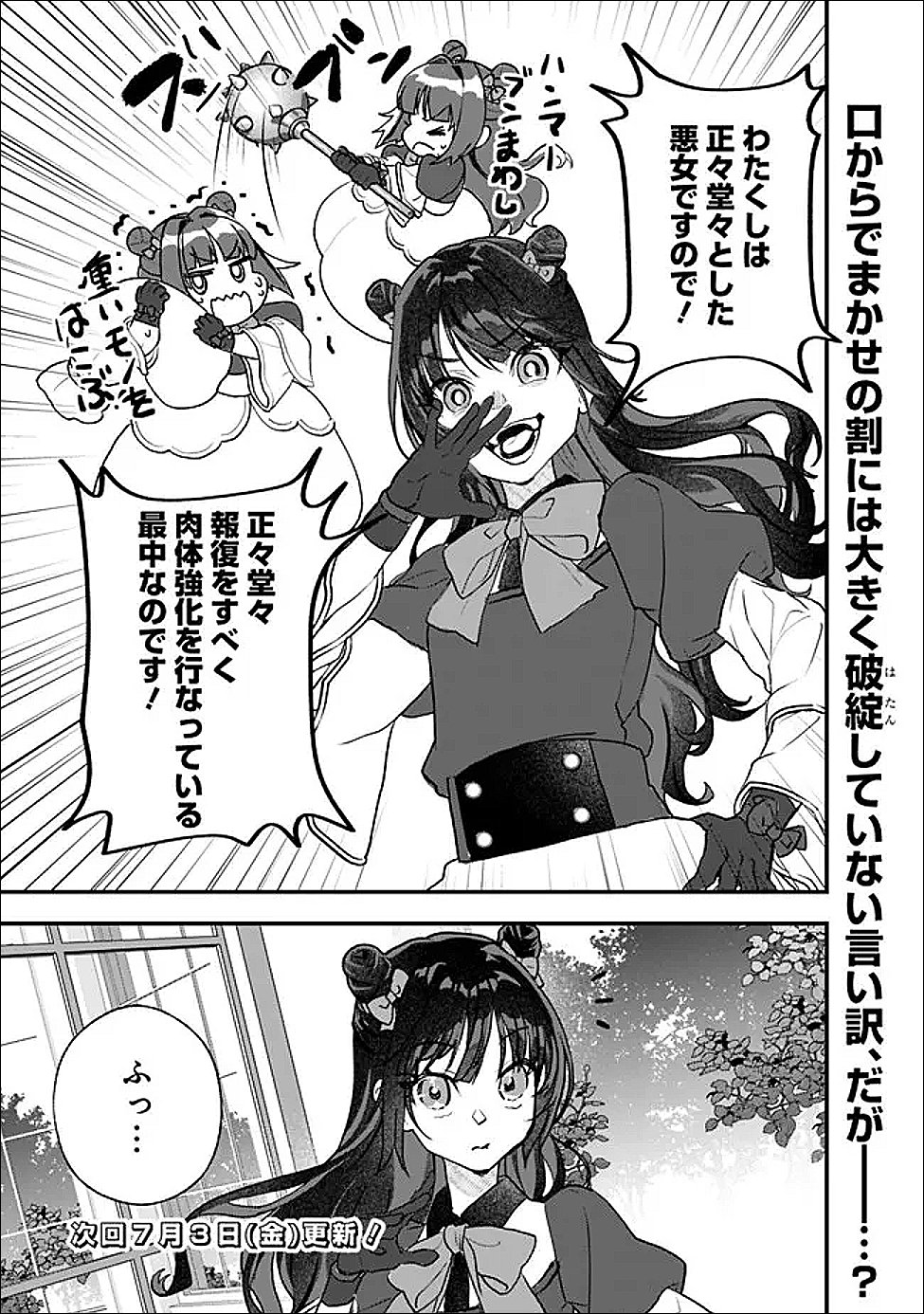 DENKA, CHITTO HITOKOTO YOROSHII DESU KA? ~MUNOU NA AKUJO DA TO NONOSHIRARETE KONYAKU HAKI SARESOU DESU GA, SONO MAE NI ANATA NO AKUJI WO ABAKASETE ITADAKIMASU NE!~ RAW Chapter 11.1 page 11 - nihonkuni.com