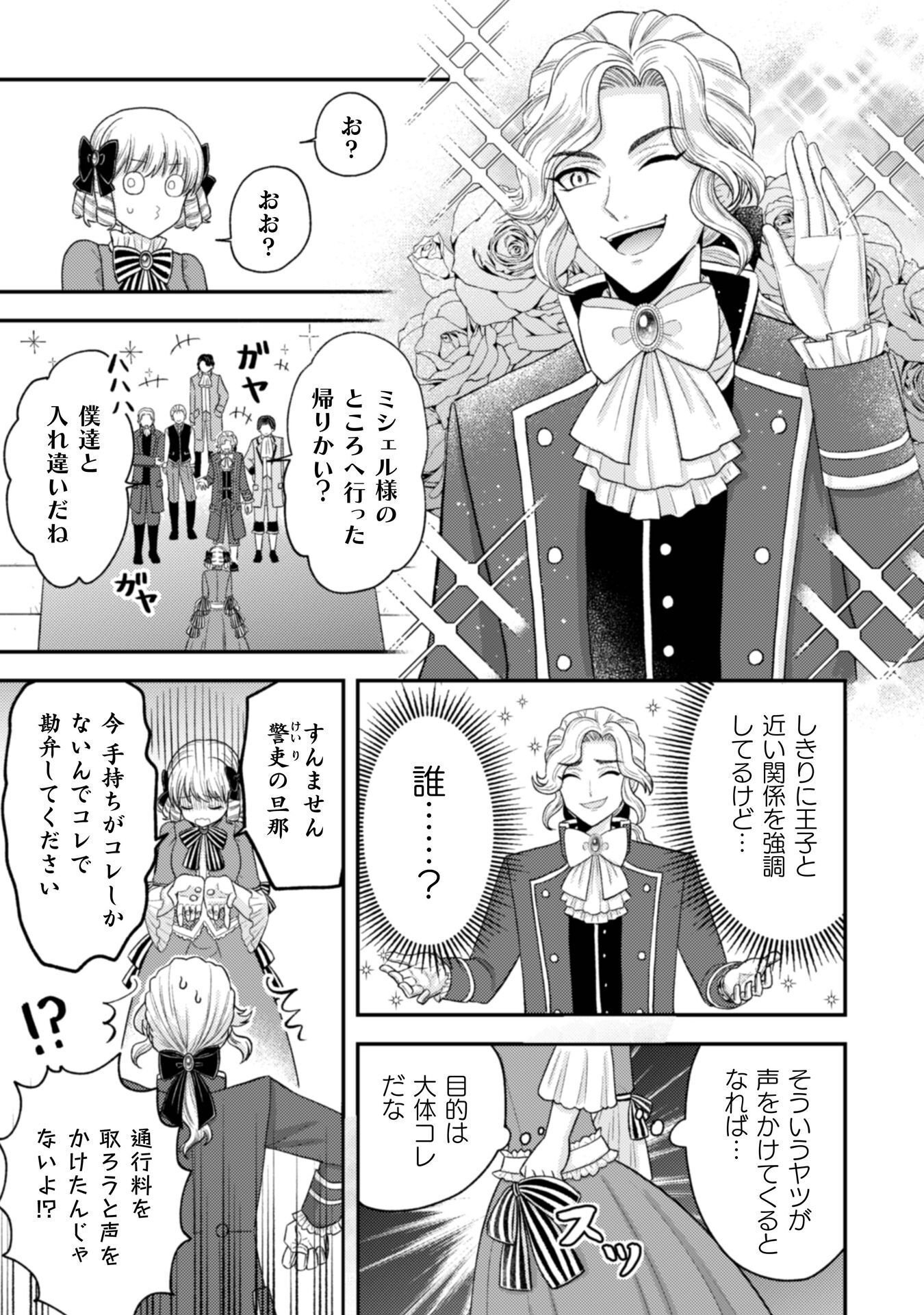 JOOU HEIKA NO TOKUMEI REIJOU RIRISU BARENTAIN: "HAATO NO JOOU" TO YOBARERU KOUMAN REIJOU GA KONYAKU HAKI SHIYOU TO OUJI WO TABURAKASU HIROIN WO SUKAUTO SHITARA, YORI NI YOTTE TOBIKKIRI NO BAKA GA KITA Chapter 8 page 10 - nihonkuni.com