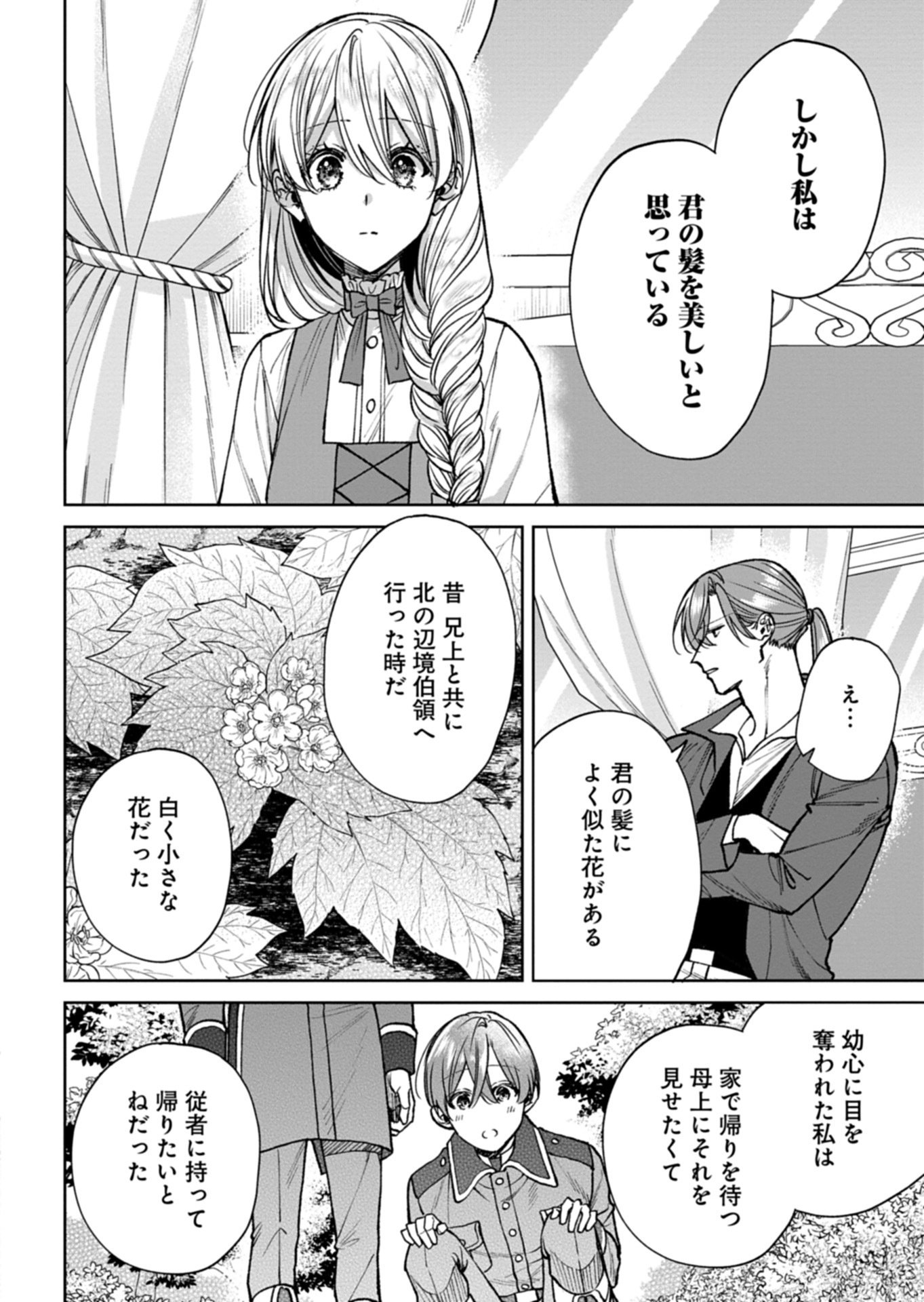 ME NO MAE NO SANGEKI DE ZENSEI WO OMOIDASHITA TAKEDO, AMARINI MO MONDAI YAMAZUMI DE IPPAI IPPAI DESU. Chapter 16.2 page 11 - nihonkuni.com