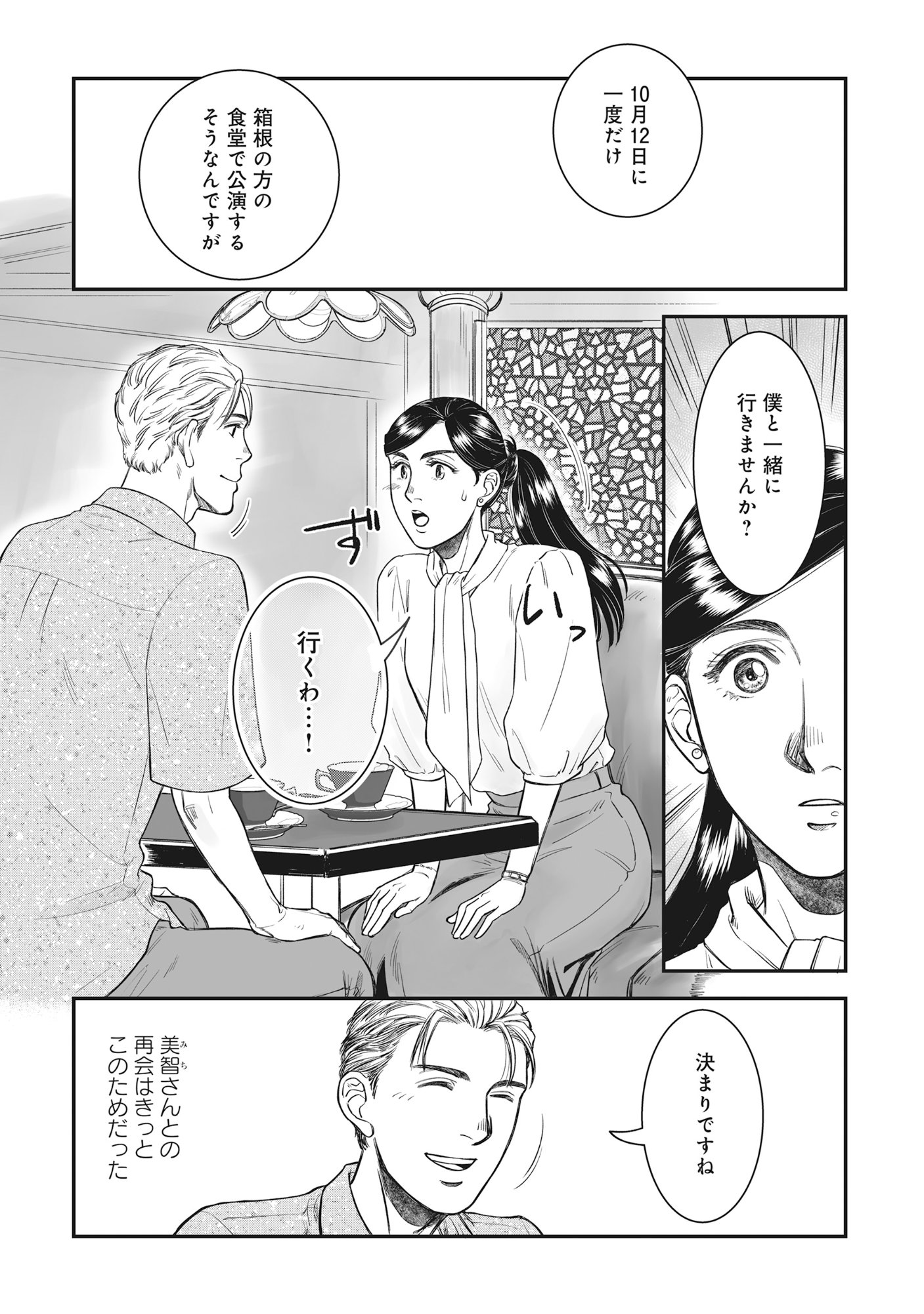 KOKUDOU SHOKUDOU Chap 7.2 - Pic 11