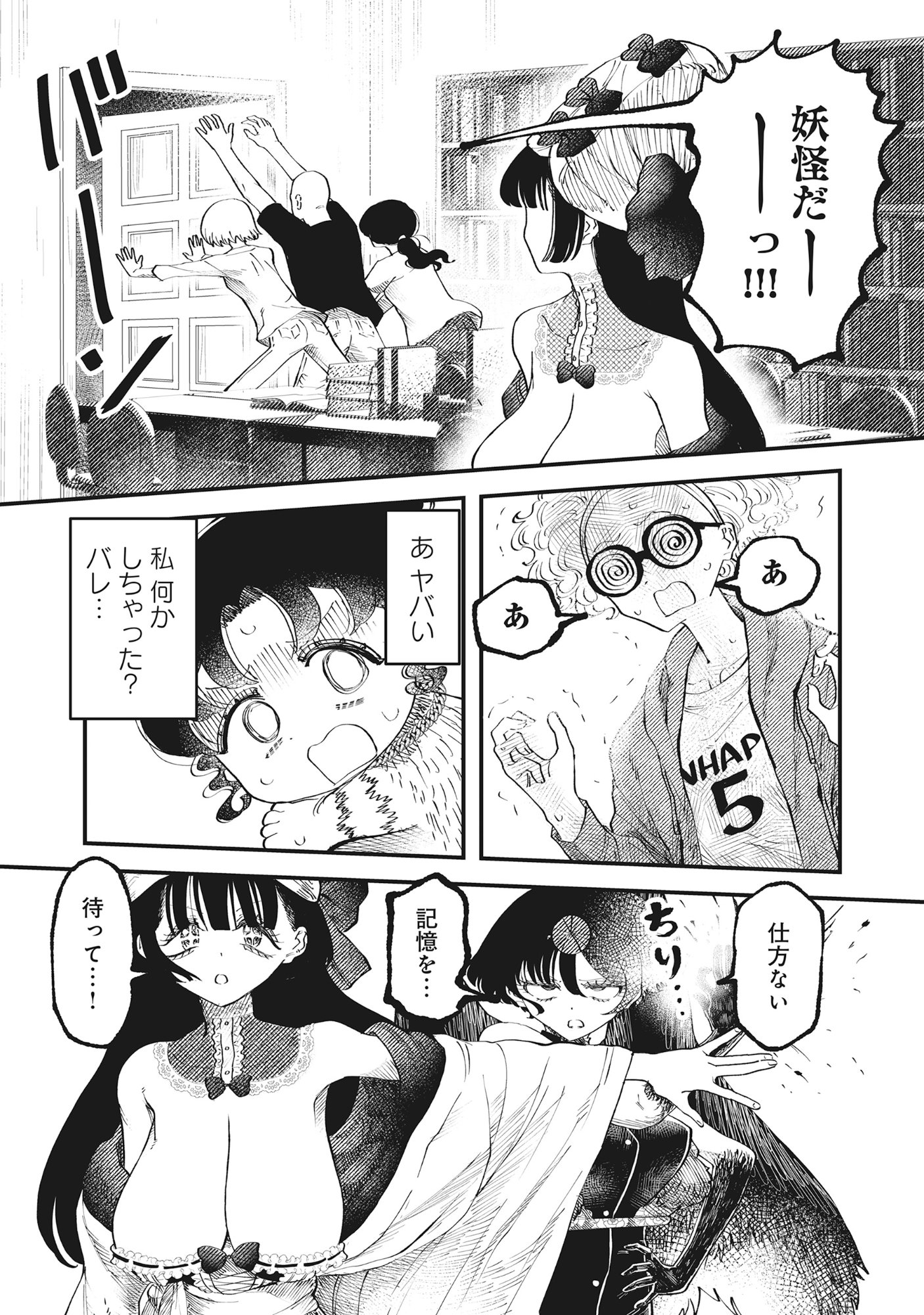 GYARU SHAKUSAMA TO NUE ONNA - AGEAGE HYAKKI YAKOU Chap 7 - Pic 11
