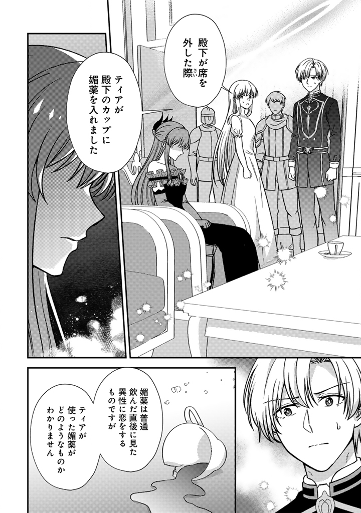 YUMEMI NO KOUSHAKU REIJOU WA KONYAKU HAKI WO GOSHOMOU DESU Chap 8.2 - Pic 11