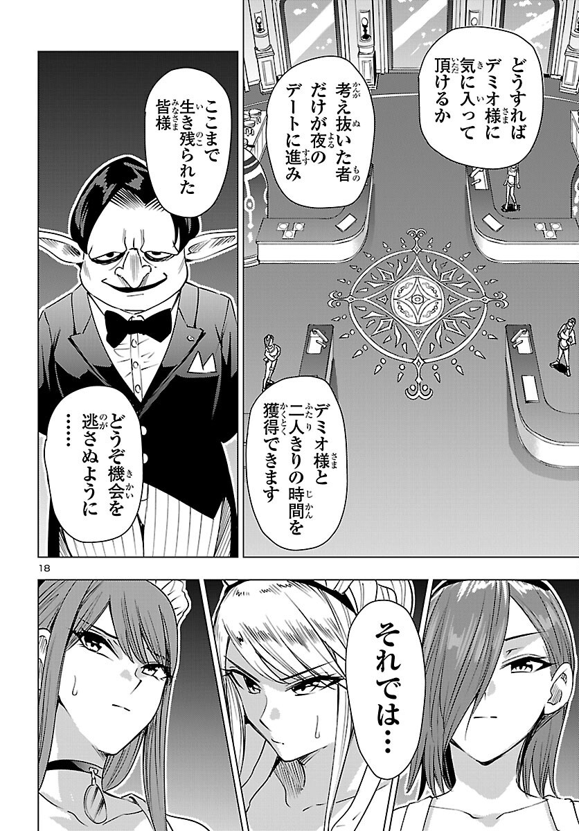 TSUMA KA SHI KA ~HAISENKOKU NO ONNA-TACHI~ Chapter 26 page 18 - nihonkuni.com