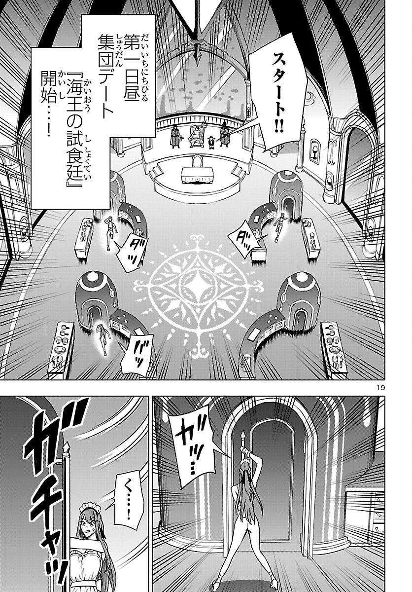 TSUMA KA SHI KA ~HAISENKOKU NO ONNA-TACHI~ Chapter 26 page 19 - nihonkuni.com