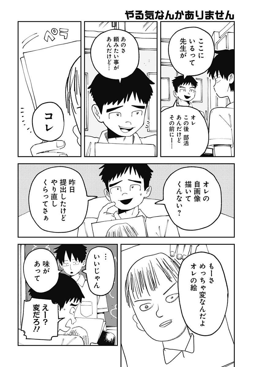 Read YARUKI NANKA ARIMASEN Chapter 3 [High Quality / Full] - Page 10 - nicomanga.com