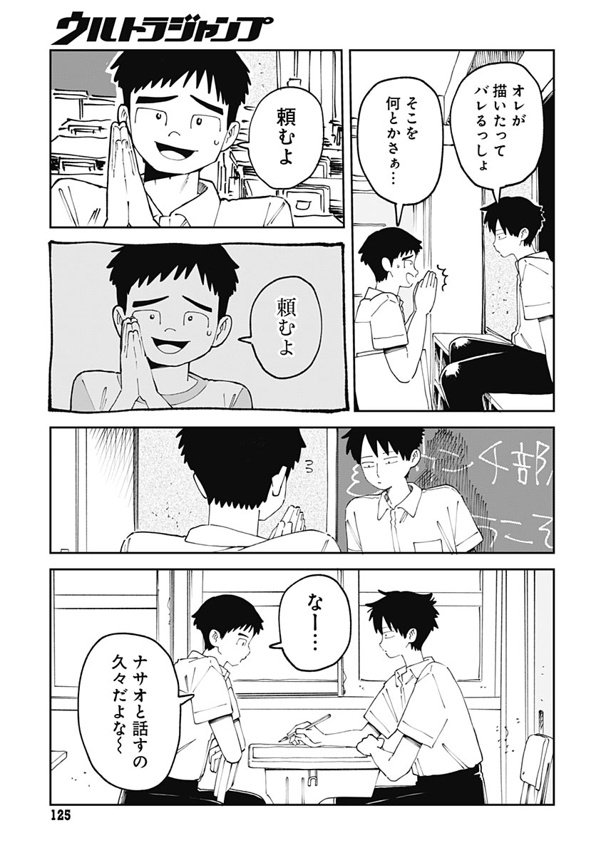 Read YARUKI NANKA ARIMASEN Chapter 3 [High Quality / Full] - Page 11 - nicomanga.com