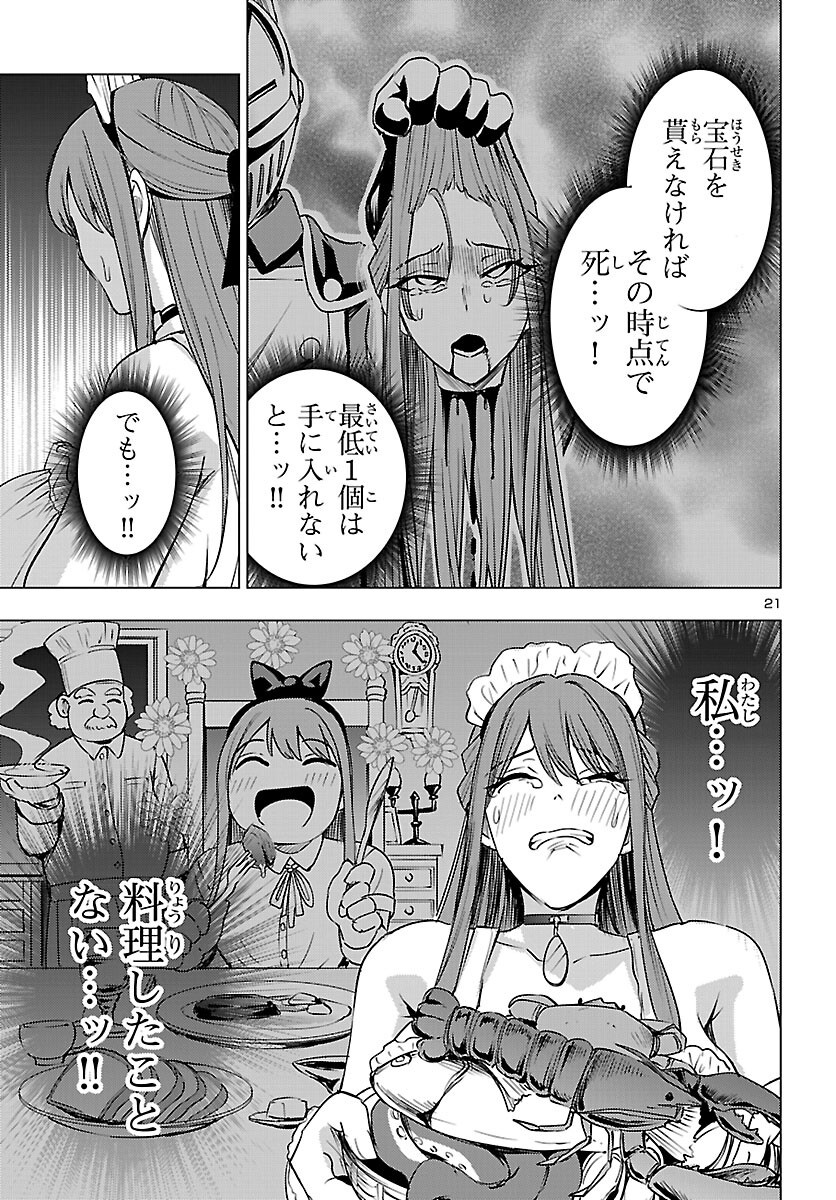 TSUMA KA SHI KA ~HAISENKOKU NO ONNA-TACHI~ Chapter 26 page 21 - nihonkuni.com