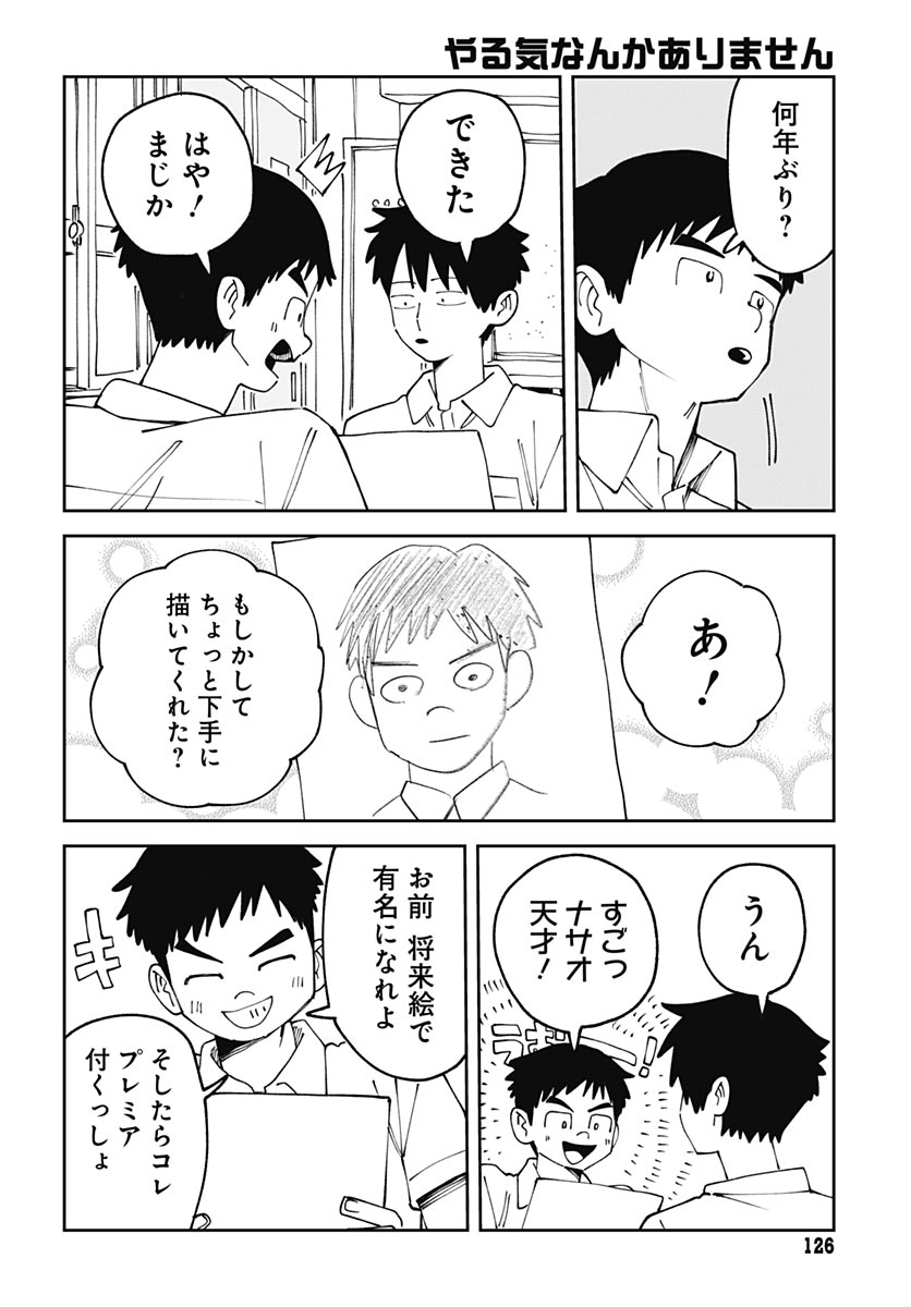 Read YARUKI NANKA ARIMASEN Chapter 3 [High Quality / Full] - Page 12 - nicomanga.com