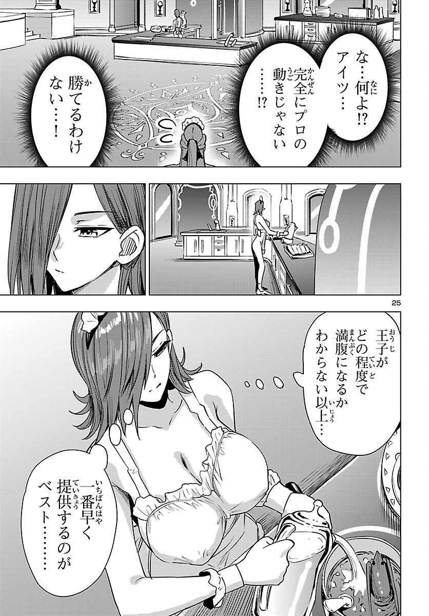 TSUMA KA SHI KA ~HAISENKOKU NO ONNA-TACHI~ Chapter 26 page 25 - nihonkuni.com