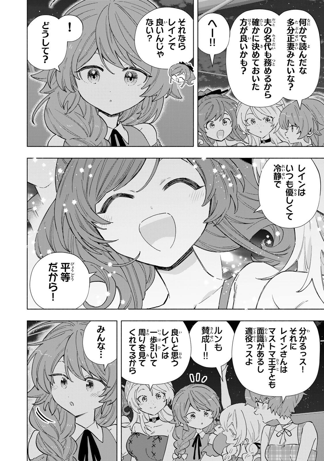 A RANK PART WO RIDATSU SHITA ORE HA, MOTO OSHIEGO TACHITO MEIKYU SHINBU WO MEZASU. (MANGA) Chap 166 - Pic 12