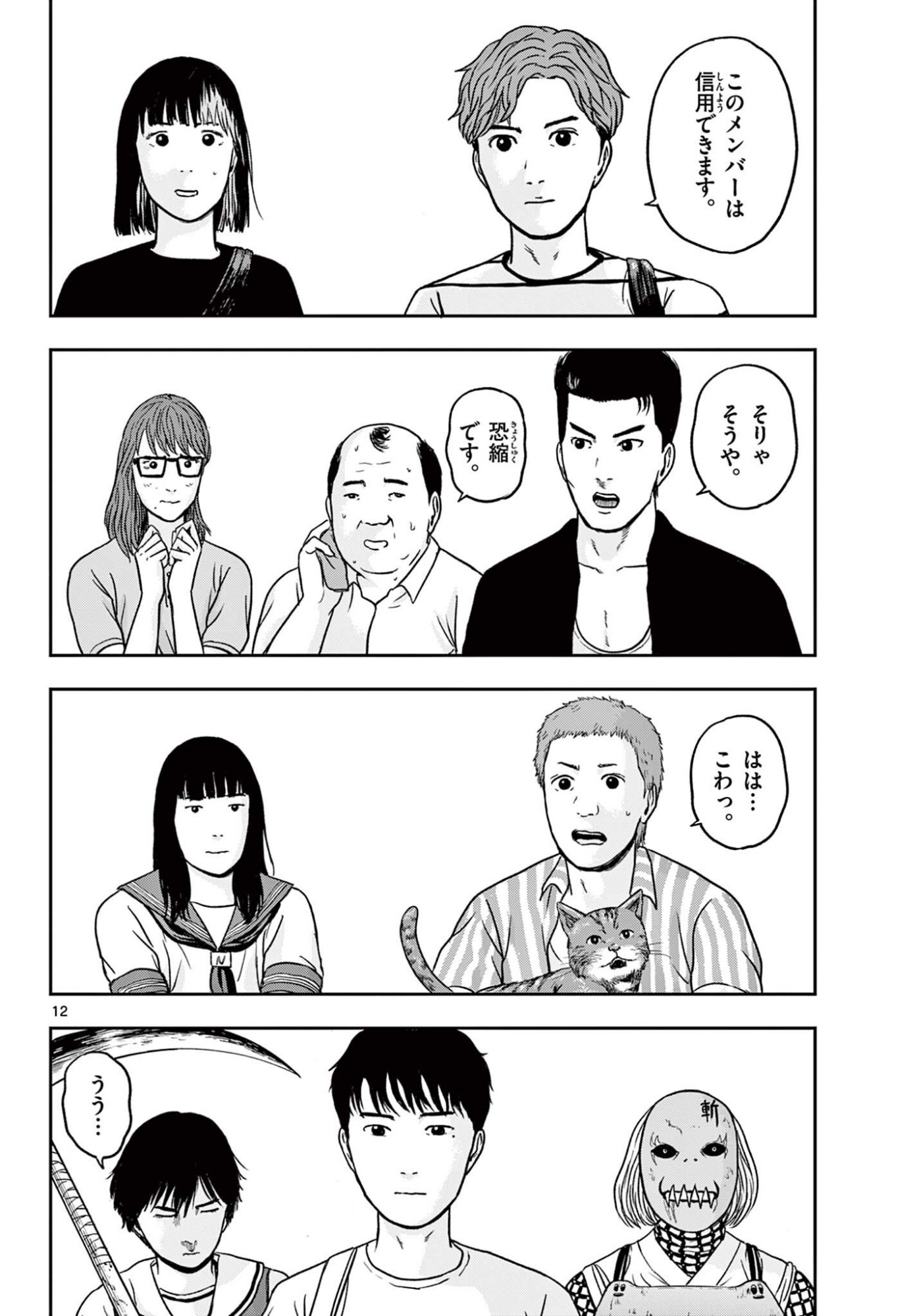 AKINA-CHAN KIMIGAKARU Chapter 29.1 page 12 - nihonkuni.com