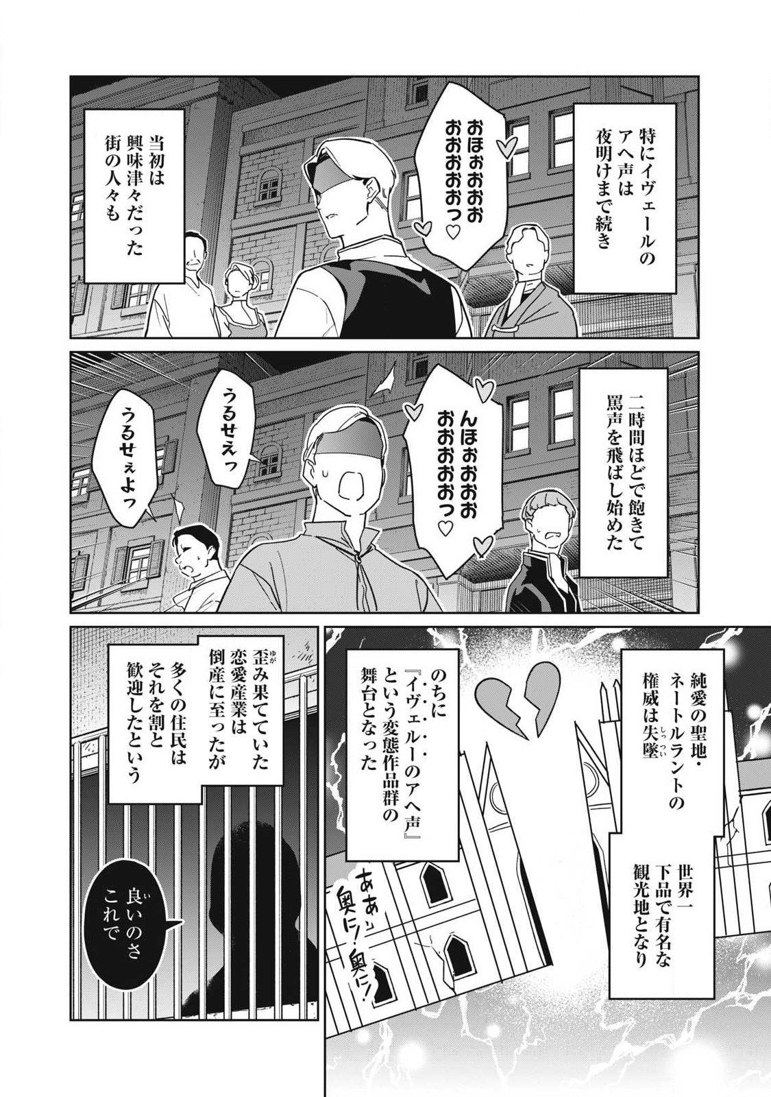 BIRYUU ENSHOUTAN~JIKO KOUTEIKAN GA GEKITEINA DORAGON KYUU BISHOUJO MAOU WO, YUUSHA GA ICHA RABU DE TAIJI SURU OHANASHI~ Chapter 86 page 12 - nihonkuni.com
