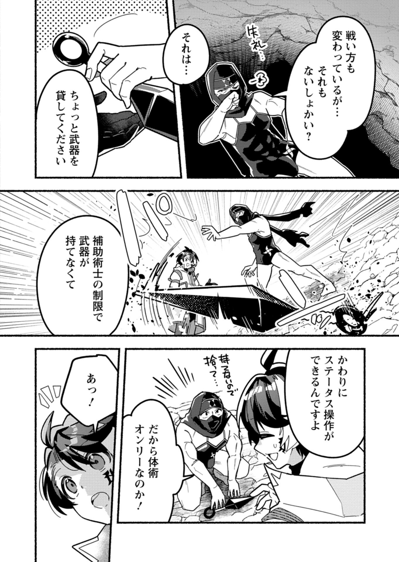 MMO! JIYUU NI GAME WO KOURYAKU SHITARA NINGEN BANARE SHITEMASHITA - RAW Chapter 12.1 page 12 - nihonkuni.com