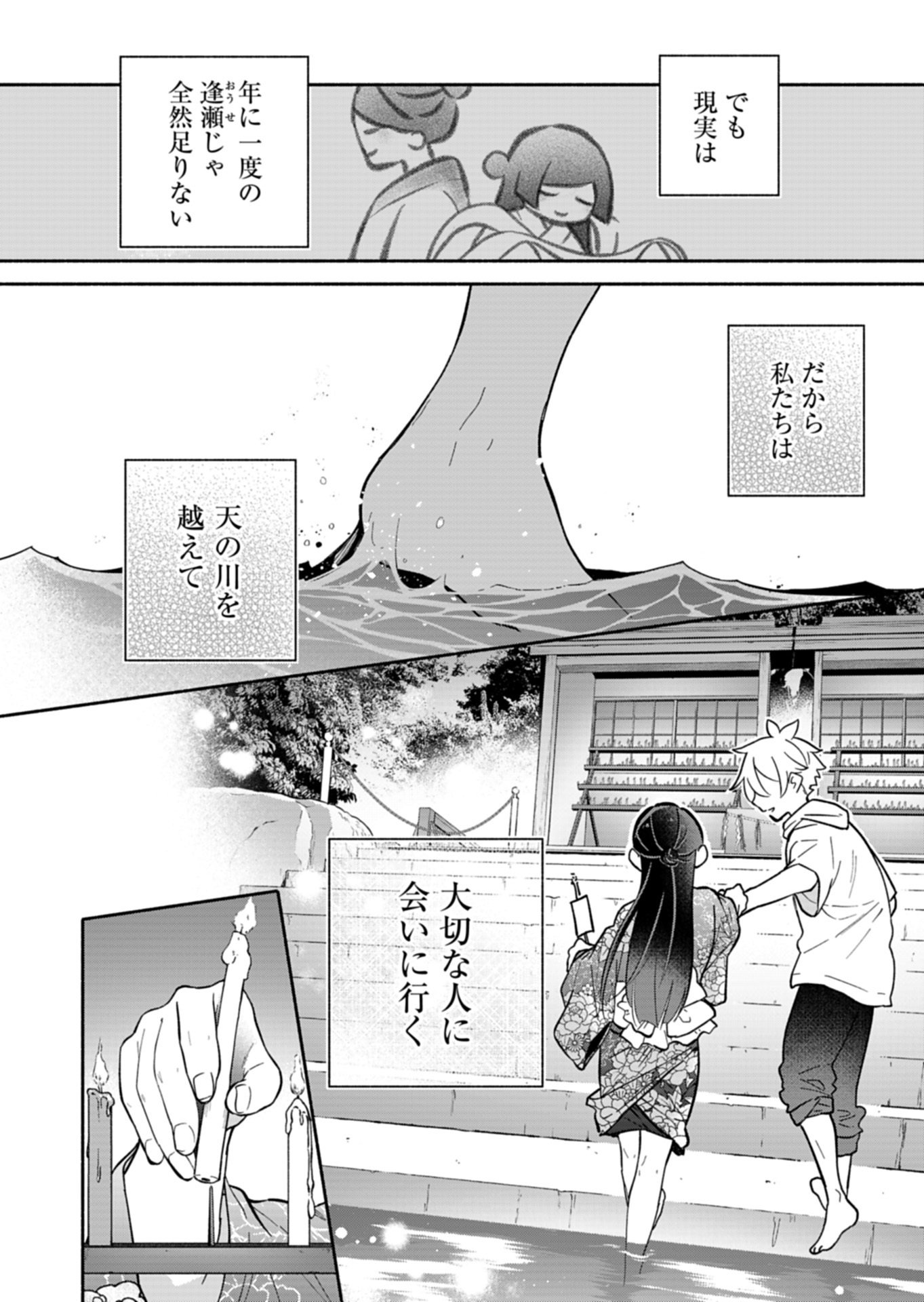 BOKU NO IKEZUNA FIANCE Chapter 23.2 page 12 - nihonkuni.com