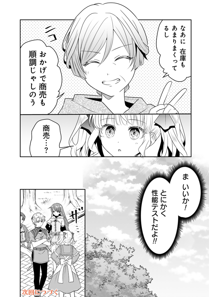 TENSEI SEIJO WA HIKIKOMORI SLOW LIFE WO MEZASHITAI! Chap 12.1 - Pic 12