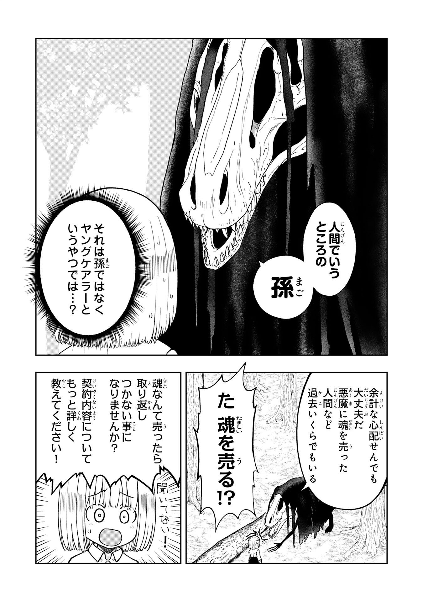MAOU-SAMA KARA WA NIGERARENAI Chapter 5.1 page 12 - nihonkuni.com