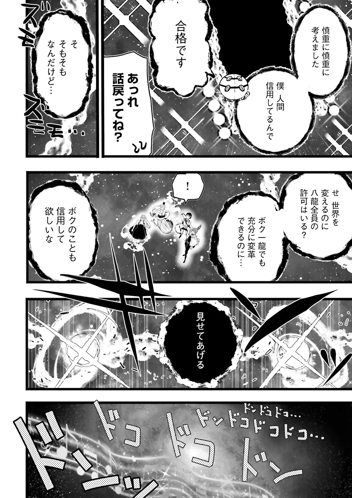SUKIRU GA NAKEREBA REBERUWOAGERU ~ 99 GA KANSUTO NO SEKAI DE REBERU 800 MAN KARA SUTATO ~ Chapter 62.1 page 12 - nihonkuni.com