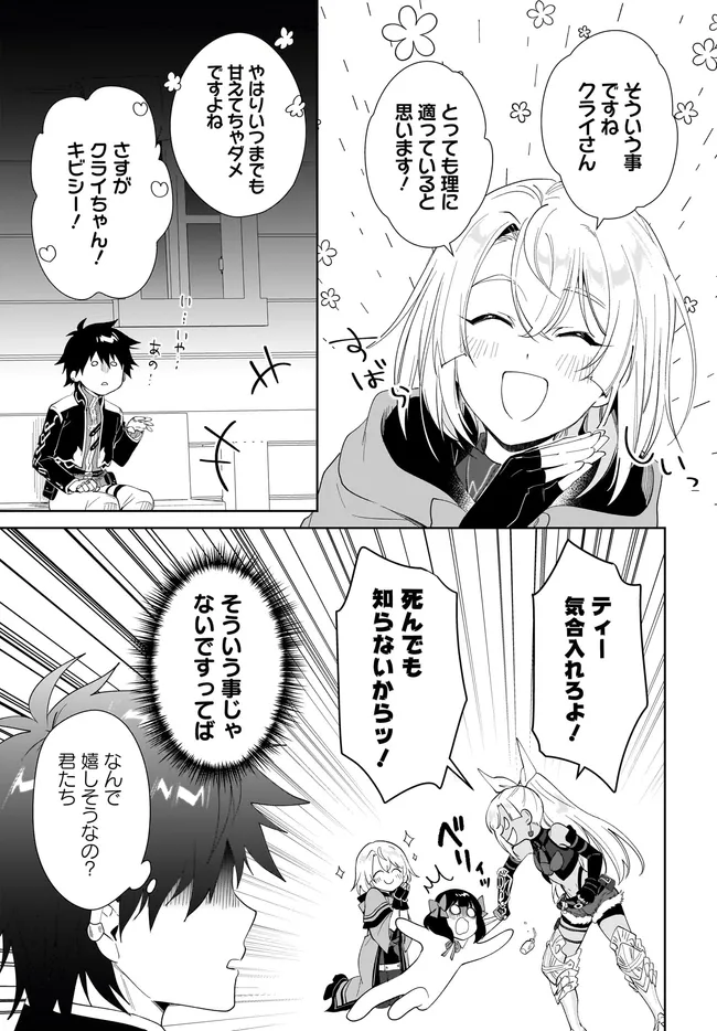 NNAGEKI NO BOUREI WA INTAI SHITAI - SAIJIYAKU HANTA NI YORU SAIKIYOU PATEI IKUSEI JUTSU - RAW Chapter 64.2 page 12 - nihonkuni.com