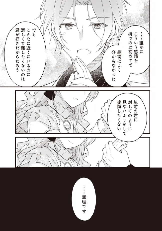 KONYAKU HAKI MADE NO 10 NICHIKAN Chapter 12.3 - Page 12