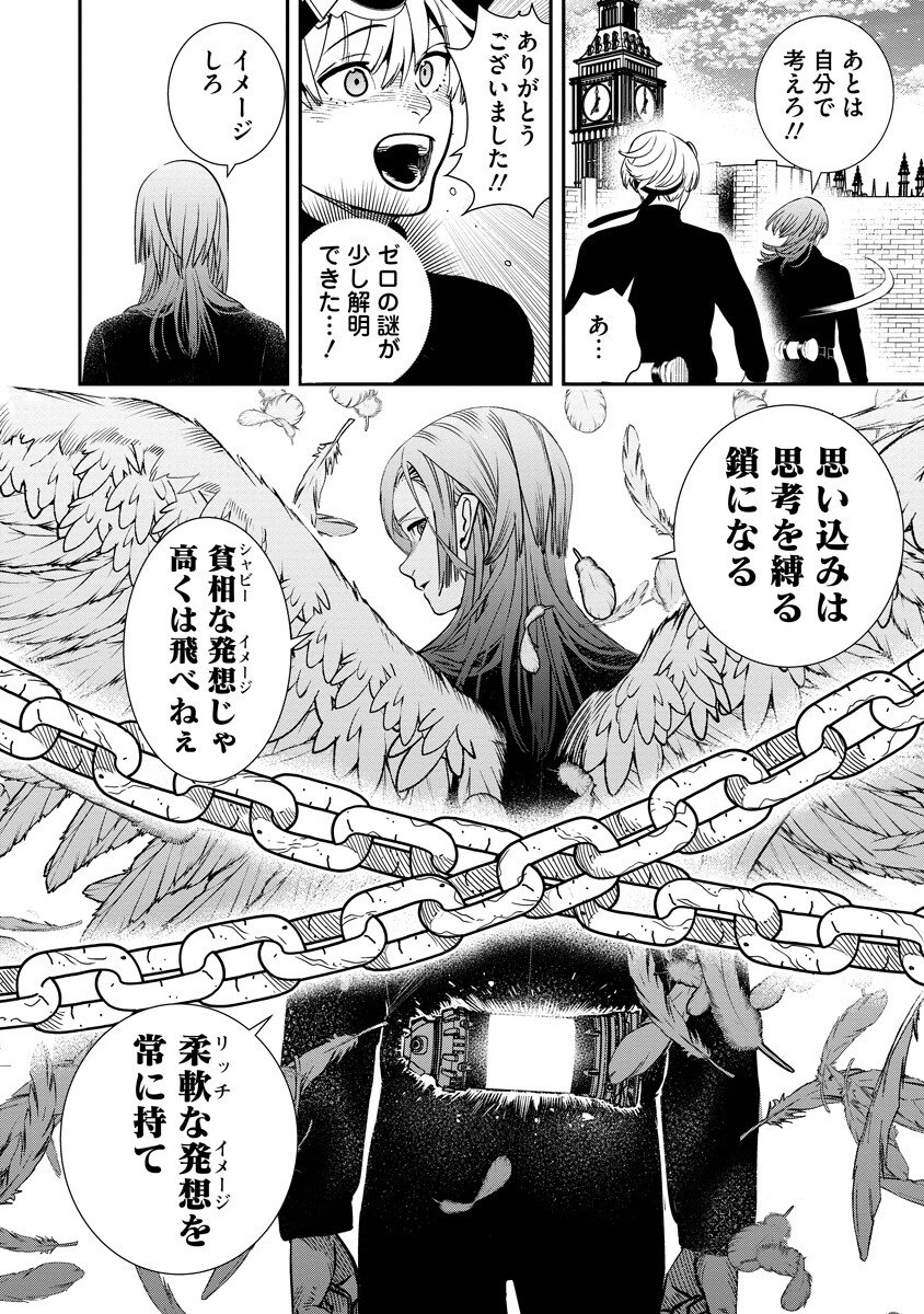 HYOUKAKU NO METEORIA Chapter 21.1 - Page 12