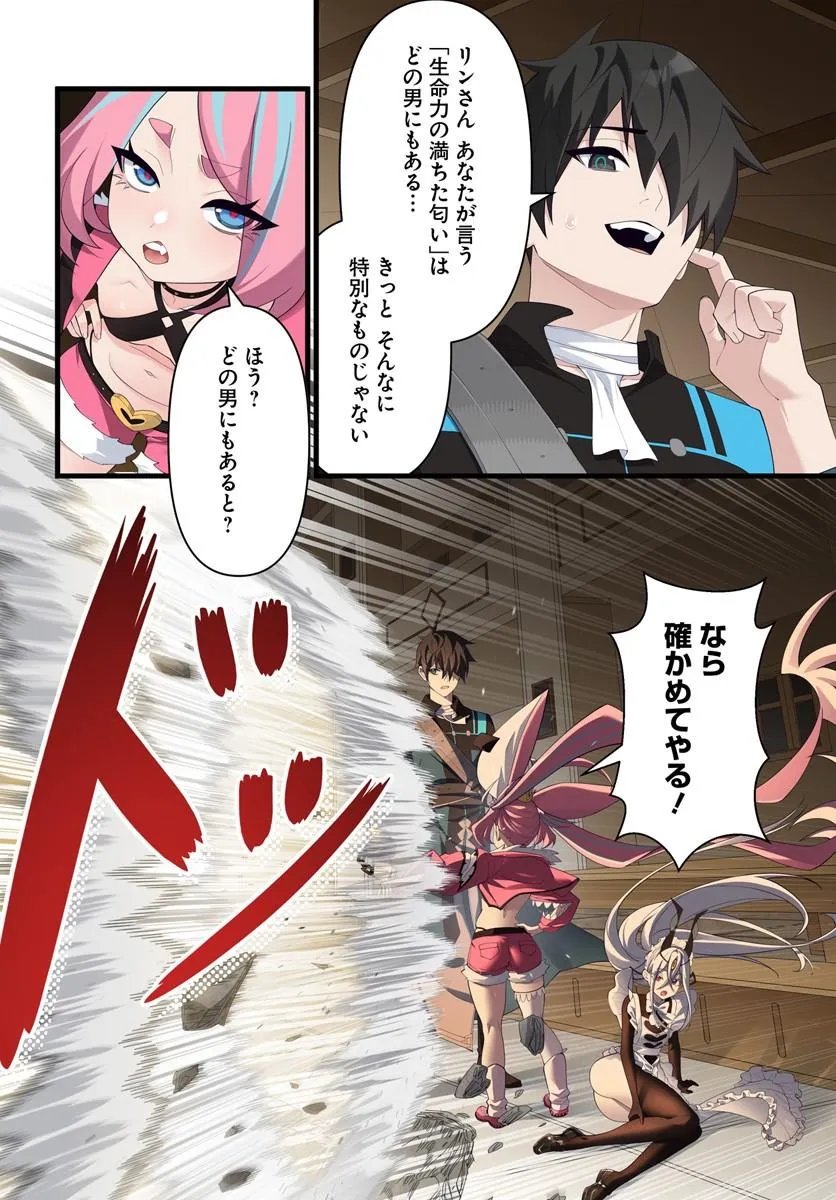 JASHINKANKIN HAREM DE ISEKAI SEIFUKU! Chap 24.1 - Pic 12