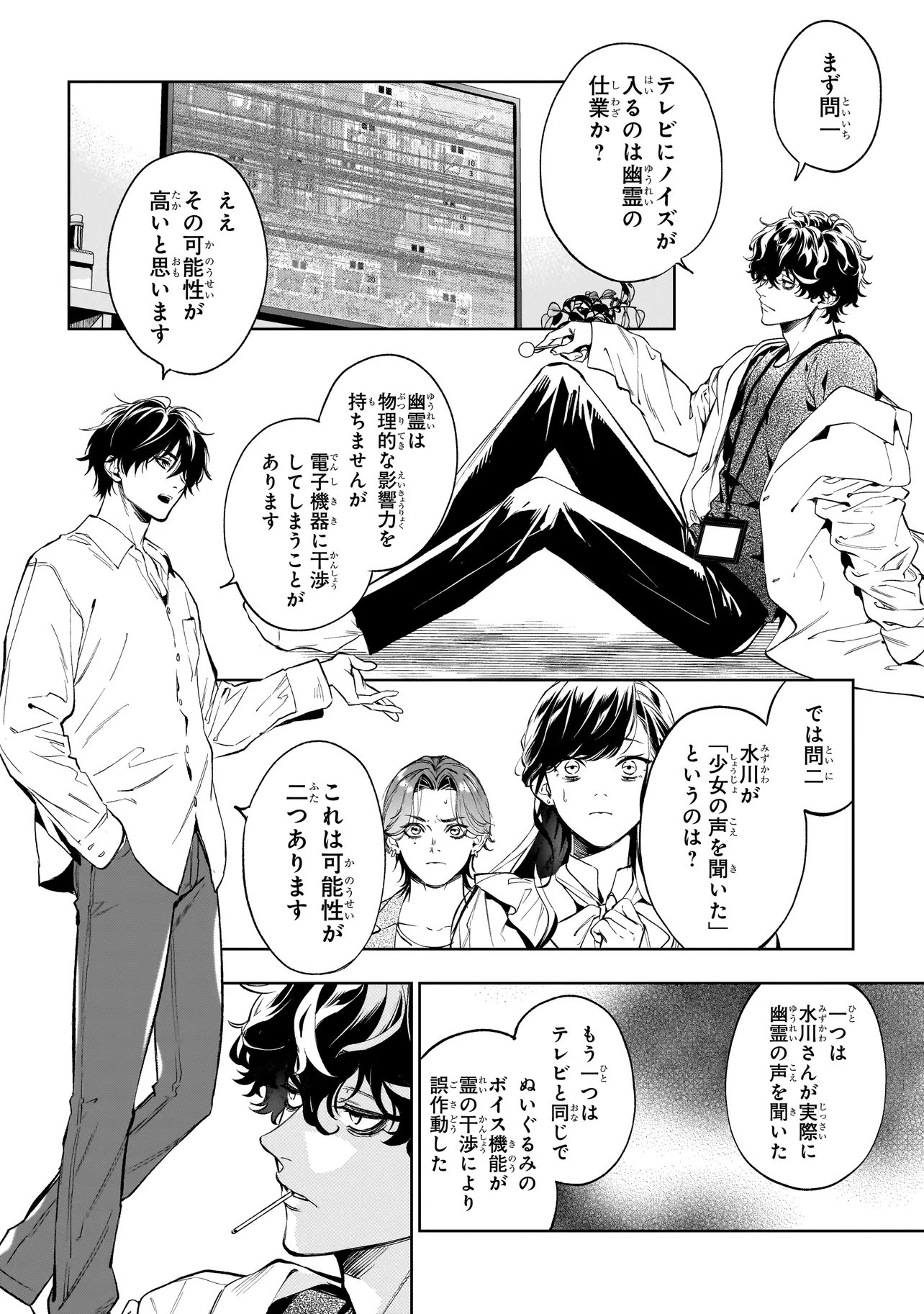 SHINREI TANTEI YAKUMO INITIAL FILE SHIKOU NO BAIASU - RAW Chapter 2.2 page 12 - nihonkuni.com