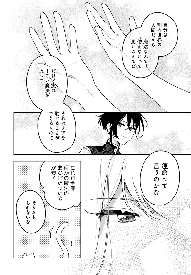 TSUKI WA HITSUJI WO KAZOENAI Chapter 23 page 12 - nihonkuni.com