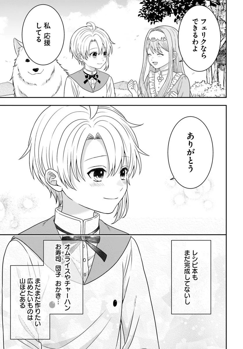 ISEKAI GOHAN MUSO SKILL TO ZENSEI NO CHISHIKI WO TSUKATTE, OBEI KAIKAKU HAJIMEMASU! Chapter 17.4 page 12 - nihonkuni.com