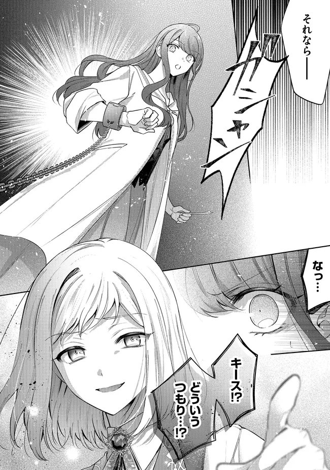 RISU NI NATTESHIMATTA KONYAKU SHA GA, KEGIRAI SHITEITA HAZU NO WATASHI NI TASUKE WO MOTOMETEKIMASHITA. Chap 12.1 - Pic 12