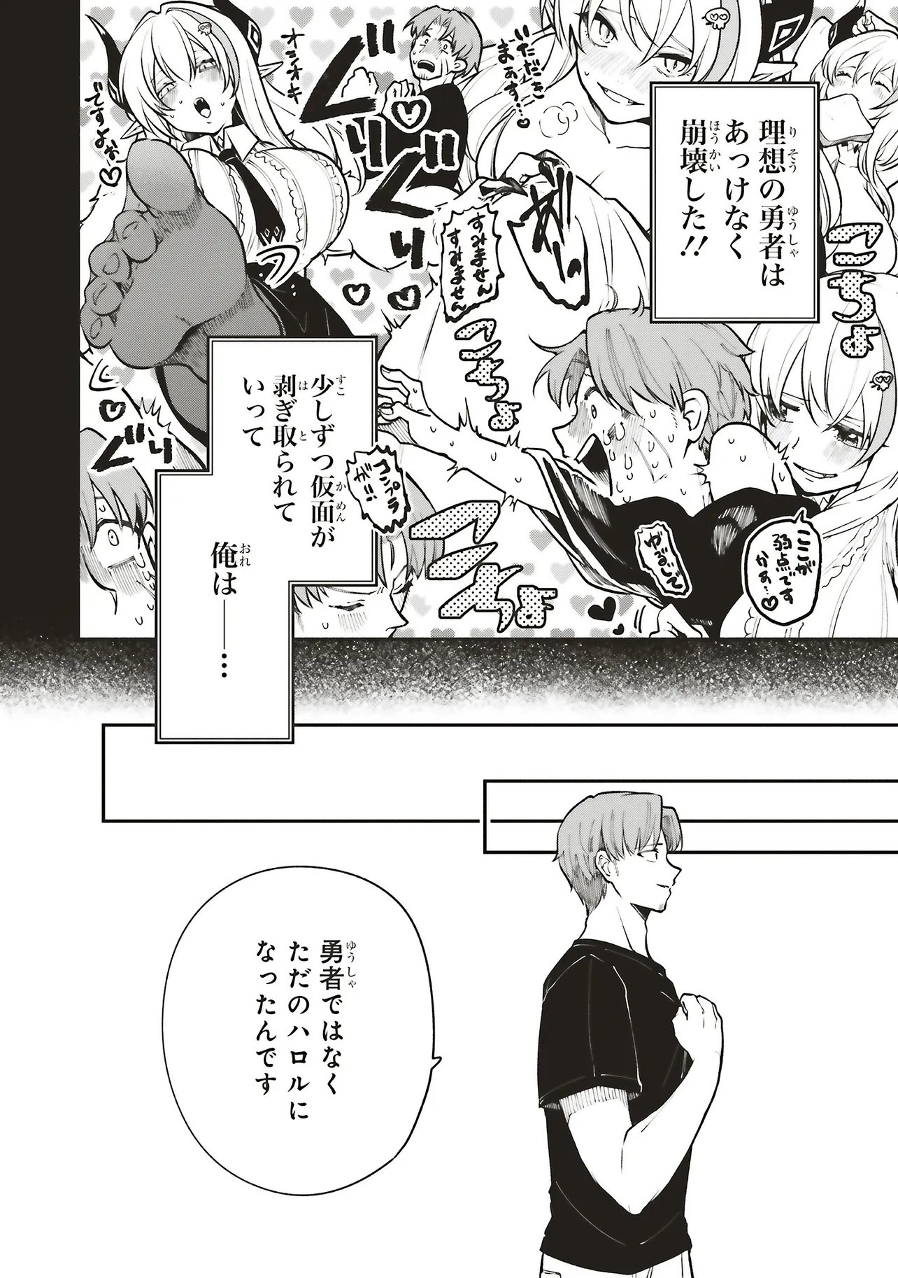 SHINKON QUEST - MAOU NO MUSUME WA MAJIME YUUSHA WO OTOSHITAI Chapter 18.1 - Page 12