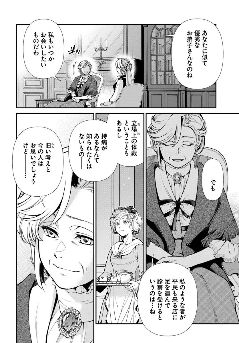 Read ISEKAI YAKKYOKU (MANGA) Chapter 68 [High Quality / Full] - Page 12 - dark.nicomanga.com