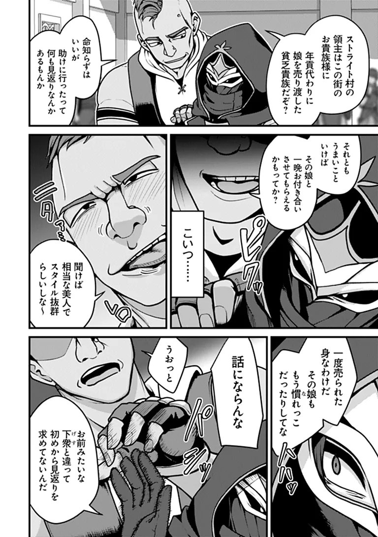 GOKUAKU HIDOU NA SEIHEKI KIZOKU GA DORYOKU SHITARA SEIJITSU HAREM TSUKUREMASHITA Chapter 5 page 12 - nihonkuni.com