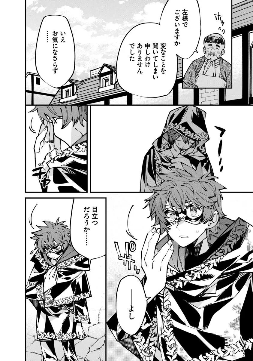 NADAI TSUJI SOBA ISEKAI TEN Chapter 26.2 page 12 - nihonkuni.com