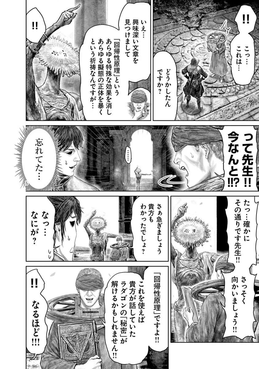 Read ELDEN RING: THE ROAD TO THE ERDTREE Chapter 85 [High Quality / Full] - Page 12 - dark.nicomanga.com