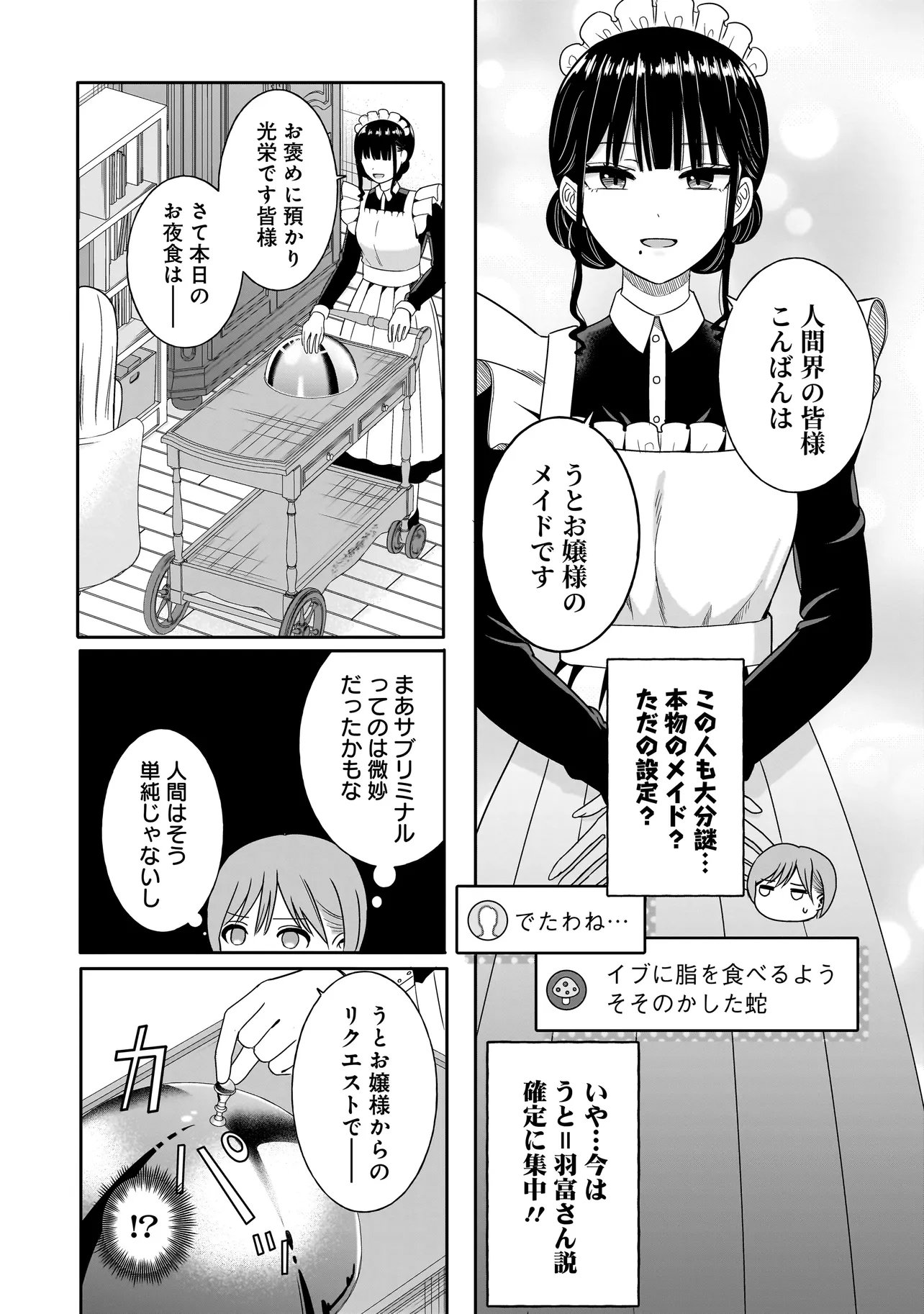 REIJOU VTUBER WA MAID NO YASHOKU NI JUURIN SARERU: KINDAN GOHAN DE FOOD REPORT NAMAHAISHIN Chapter 3.1 - Page 12