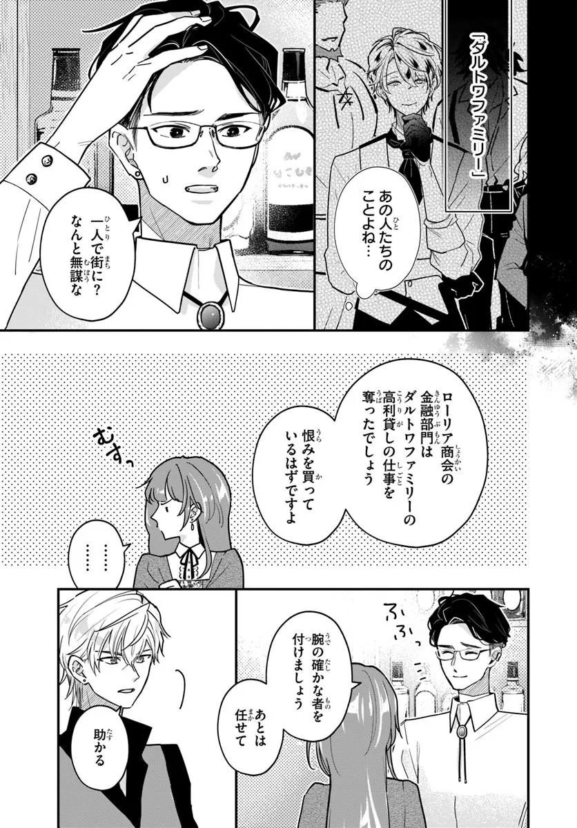 MEGAMI KARA ATAERARETA YOMEI ICHINEN DE YAMIOCHI YOTEI NO KONYAKUSHA WO SUKUIMASU Chap 5.2 - Pic 12