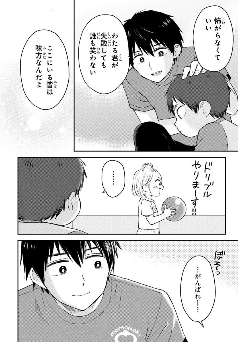 ESPRESSO COLA ~JIDOU HATTATSU SHIEN MOMO NO KI SCHOOL~ Chapter 5.1 page 12 - nihonkuni.com