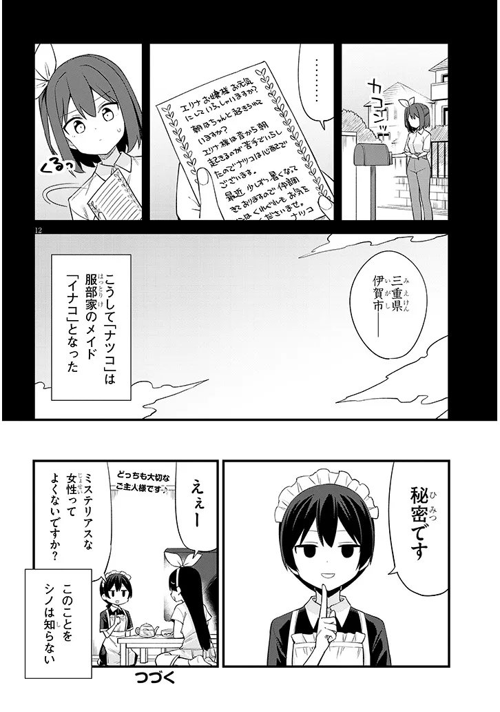 SHICHIGENME WA NINJA SHUGYOU DESU! Chapter 18 page 12 - nihonkuni.com