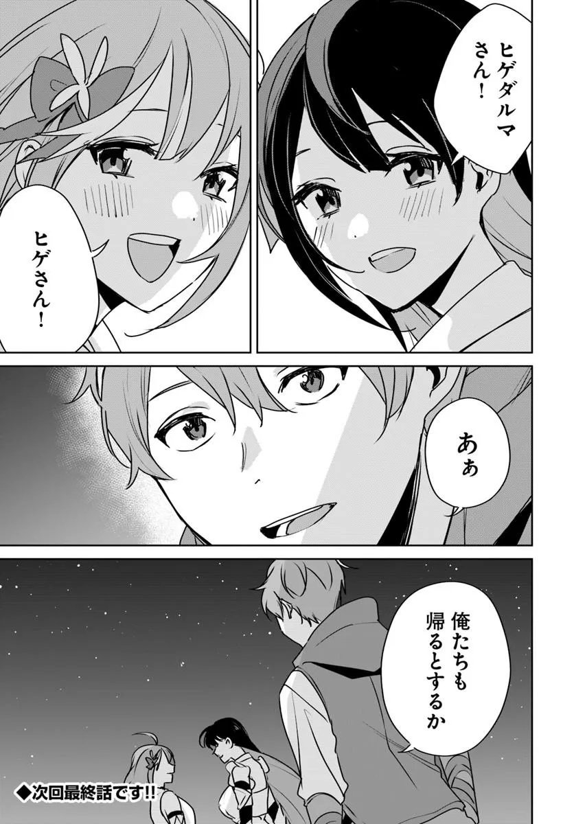 JUUSHO FUTEI CAMPER WA DUNGEON DE NONBIRI TO KURASHITAI: KIKEN NA SHINSOU MONSTER MO ORE NI TOTTE WA SHOKUZAI DESU Chap 11.2 - Pic 12