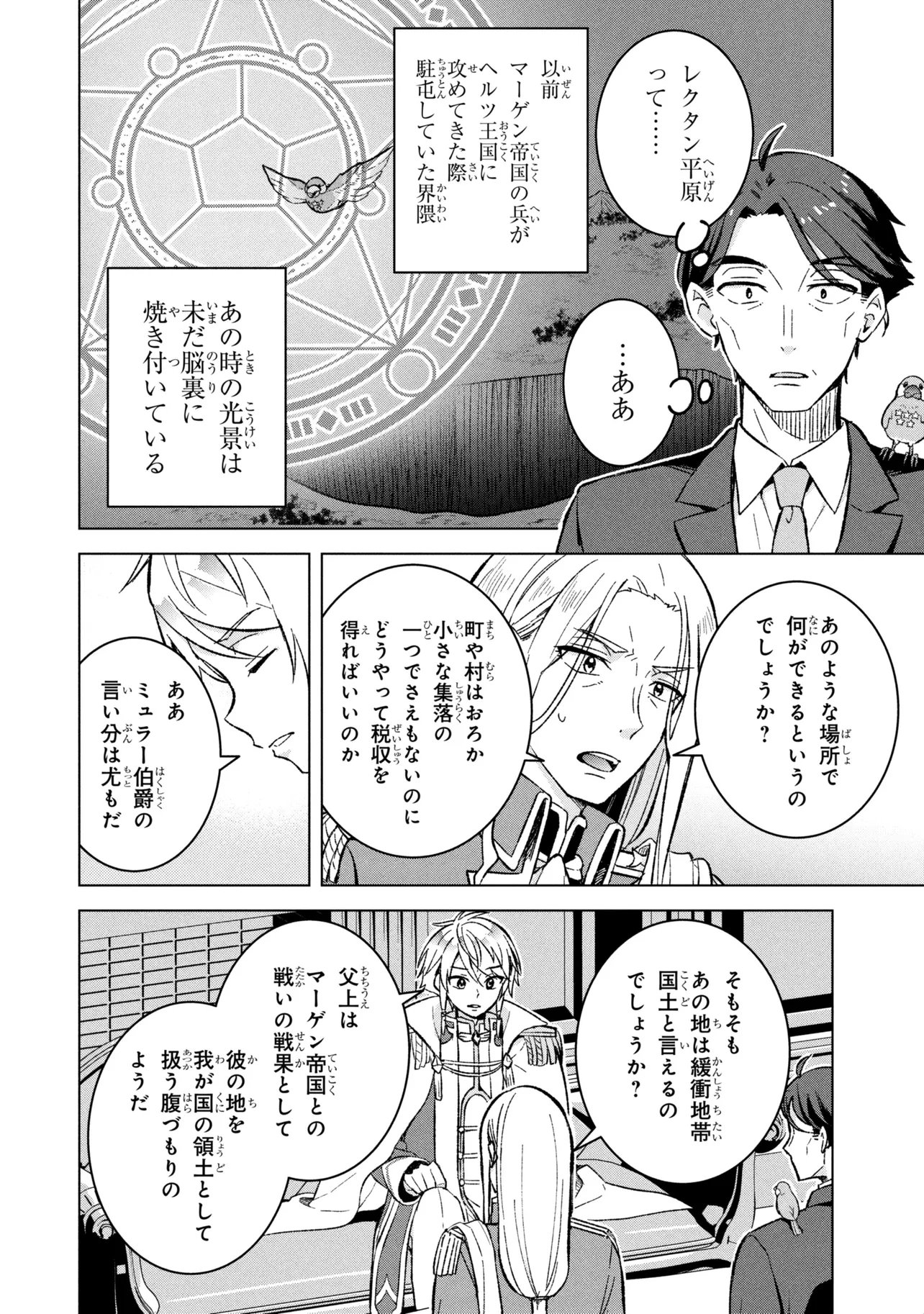 SASAKI TO PI-CHAN ISEKAI FANTASY NARA INOU BATTLE MO MAHOU SHOUJO MO DEATH GAME MO TEKI DE WA ARIMASEN ~TO KANGAETE ITARA, KUMOYUKI GA AYASHIKU NATTE KIMASHITA~ Chap 2 - Pic 12