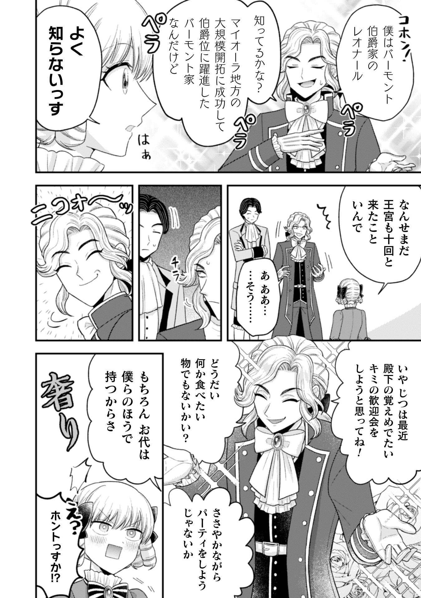 JOOU HEIKA NO TOKUMEI REIJOU RIRISU BARENTAIN: "HAATO NO JOOU" TO YOBARERU KOUMAN REIJOU GA KONYAKU HAKI SHIYOU TO OUJI WO TABURAKASU HIROIN WO SUKAUTO SHITARA, YORI NI YOTTE TOBIKKIRI NO BAKA GA KITA Chapter 8 page 11 - nihonkuni.com