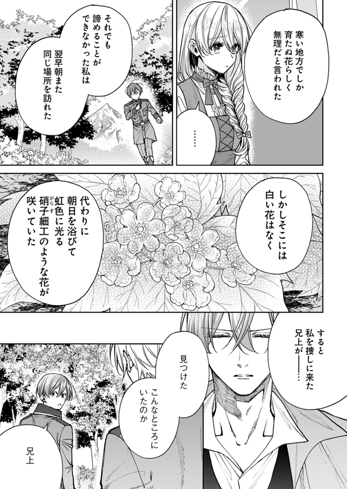 ME NO MAE NO SANGEKI DE ZENSEI WO OMOIDASHITA TAKEDO, AMARINI MO MONDAI YAMAZUMI DE IPPAI IPPAI DESU. Chapter 16.2 page 12 - nihonkuni.com