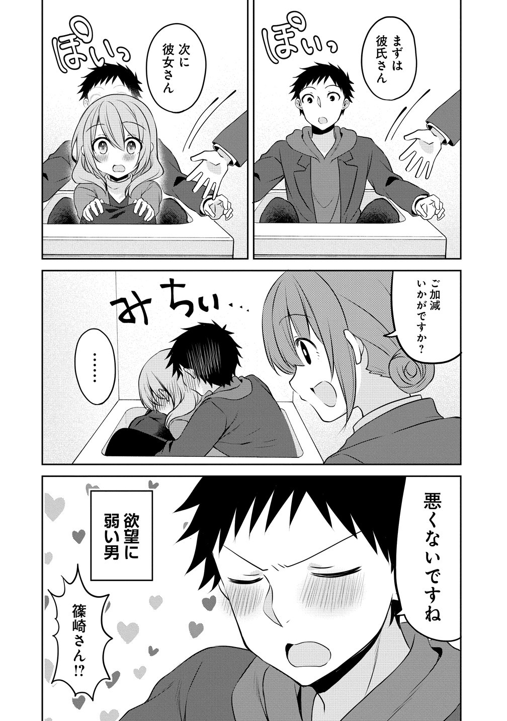 UCHI NO KAISHA NO CHIISAI SENPAI NO HANASHI Chapter 123 page 12 - nihonkuni.com