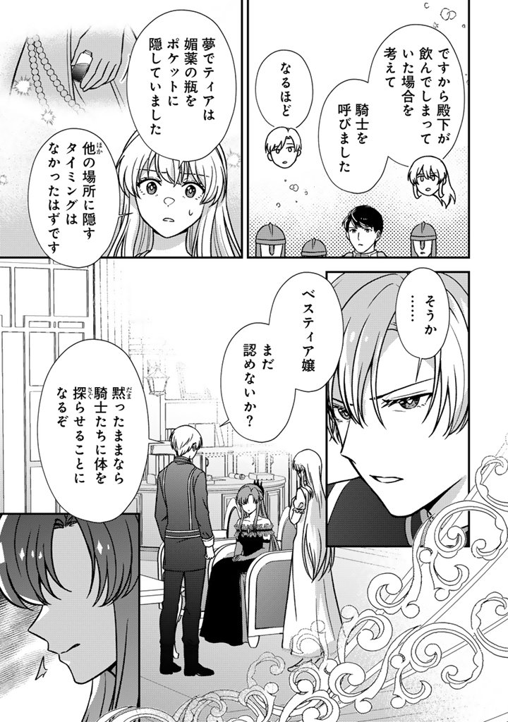 YUMEMI NO KOUSHAKU REIJOU WA KONYAKU HAKI WO GOSHOMOU DESU Chap 8.2 - Pic 12