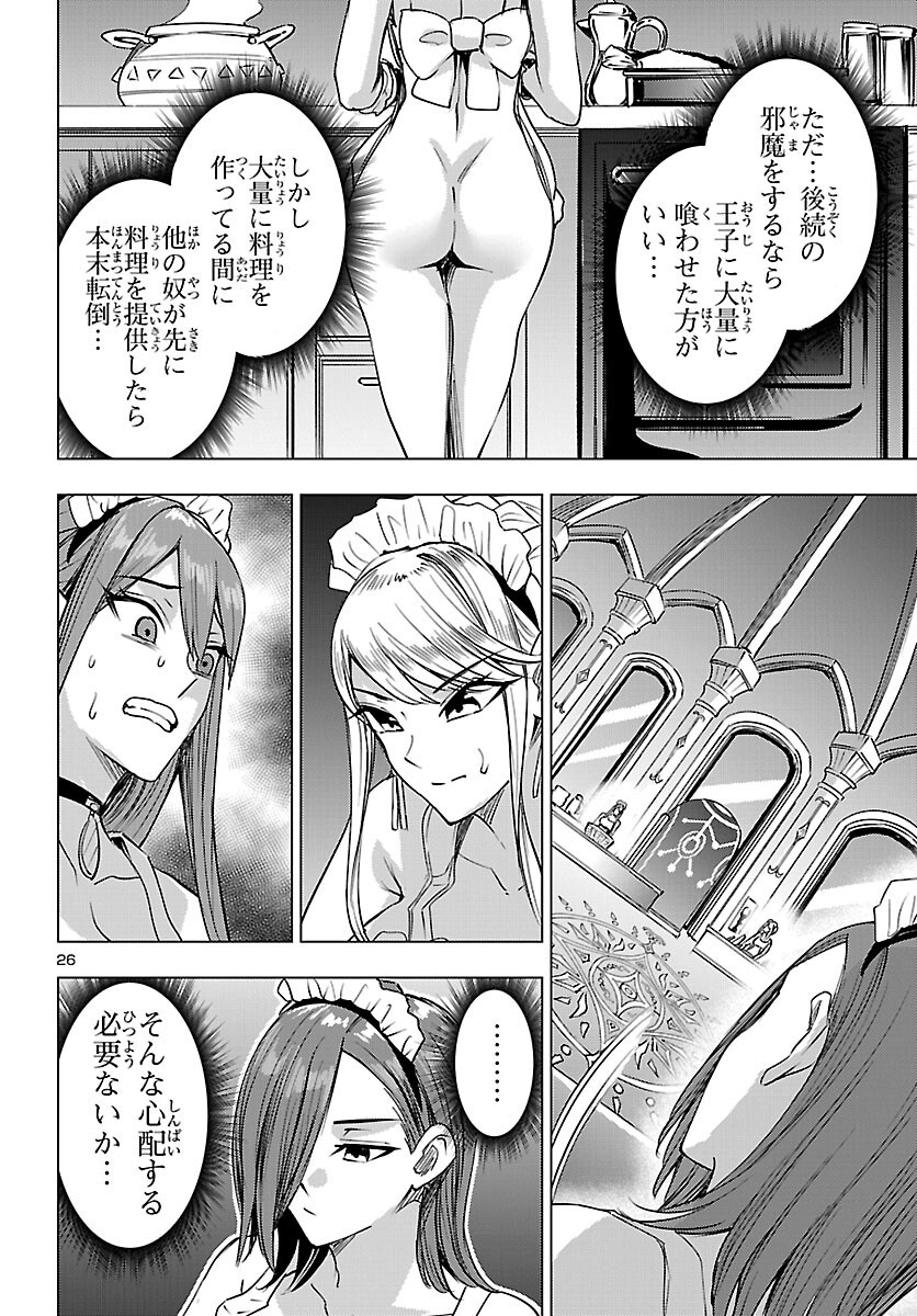 TSUMA KA SHI KA ~HAISENKOKU NO ONNA-TACHI~ Chapter 26 page 26 - nihonkuni.com