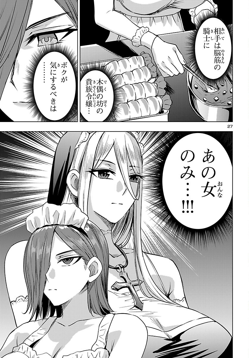 TSUMA KA SHI KA ~HAISENKOKU NO ONNA-TACHI~ Chapter 26 page 27 - nihonkuni.com