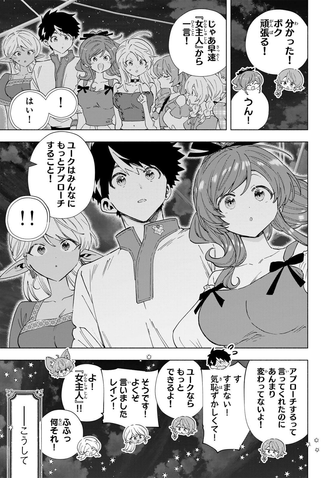 A RANK PART WO RIDATSU SHITA ORE HA, MOTO OSHIEGO TACHITO MEIKYU SHINBU WO MEZASU. (MANGA) Chap 166 - Pic 13